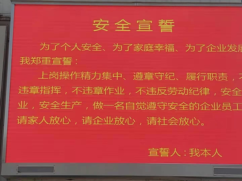 濟南冶金全員安全宣誓活動