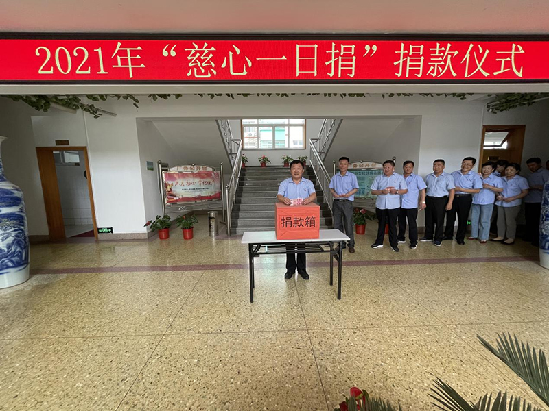 濟南冶金化工慈心一日捐，傳承中華美德